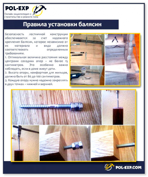 Крепление балясин к ступеням